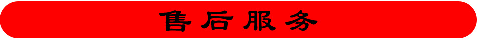 售后服務(wù)1