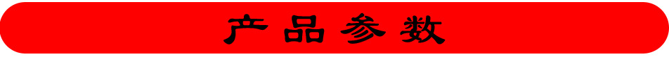 產(chǎn)品參數(shù)