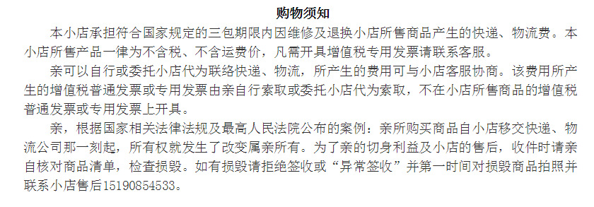 購(gòu)物須知