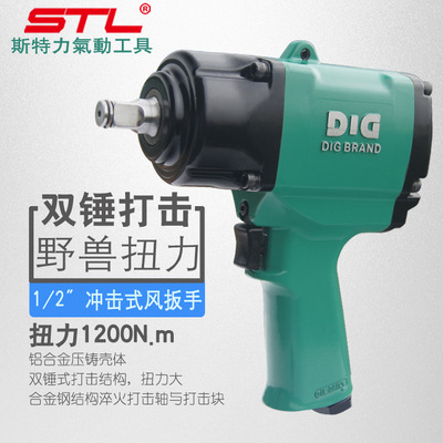 斯特力氣動風(fēng)扳手小風(fēng)炮1/2大扭力風(fēng)扳手汽修拆卸氣扳手氣動工具
