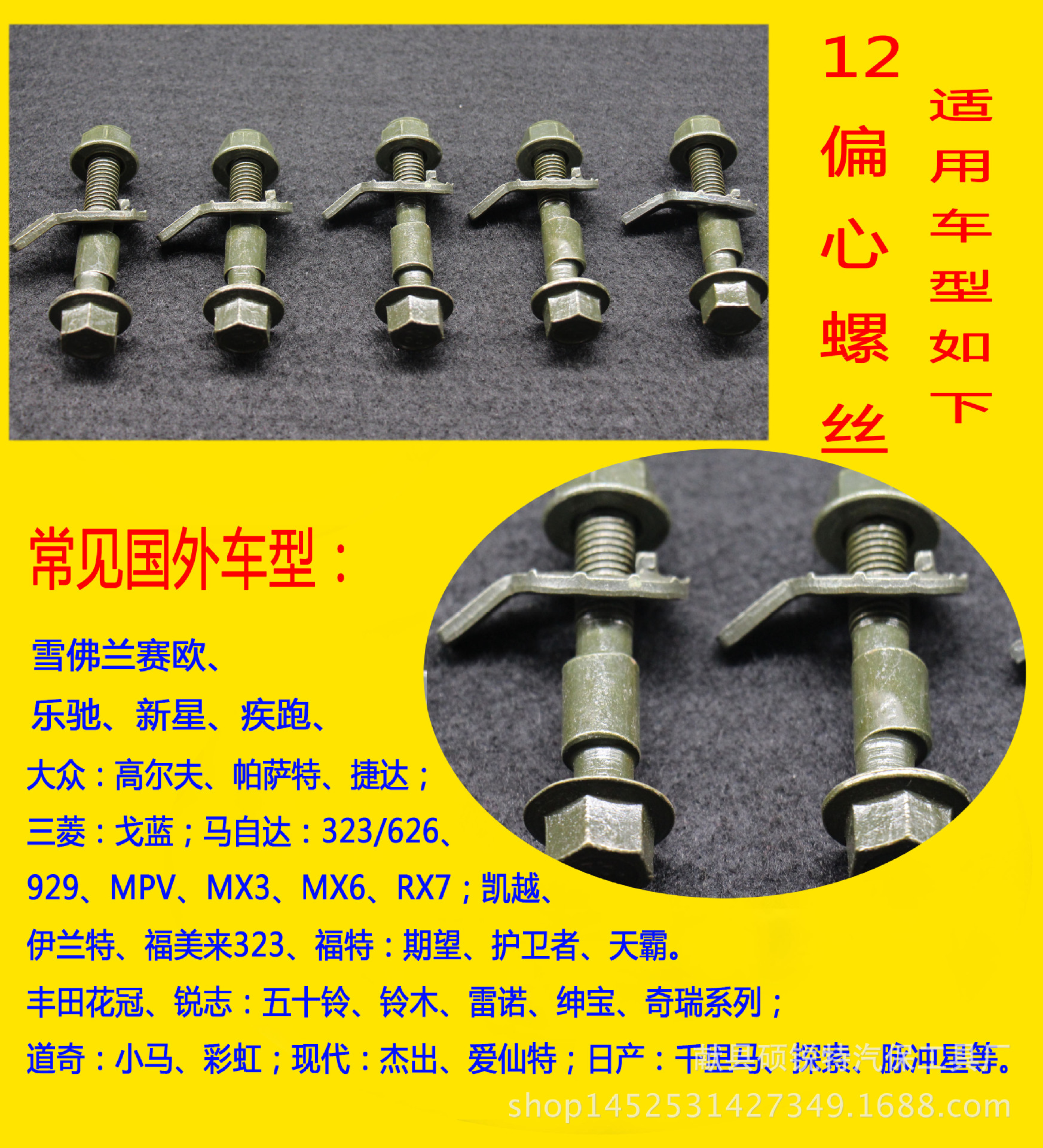 四輪定位偏心螺絲螺栓12mm（10.9級(jí)）四輪定位配件外傾角調(diào)整