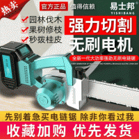 易士邦充電式電鏈鋸鋰電鋸單手鋸無線小型鋸戶外伐木鏈條鋸家用鋸