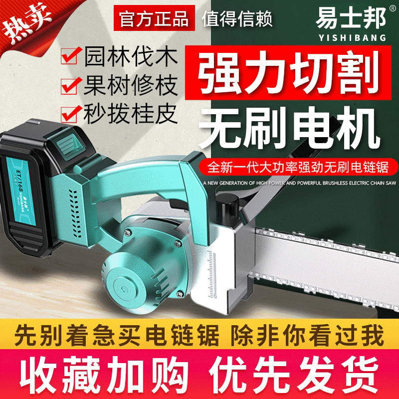 易士邦充電式電鏈鋸鋰電鋸單手鋸無線小型鋸戶外伐木鏈條鋸家用鋸