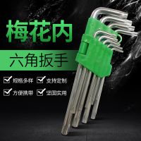 廠家批發(fā)六角扳手多功能手動扳手 梅花平頭球頭內(nèi)六角扳手定制