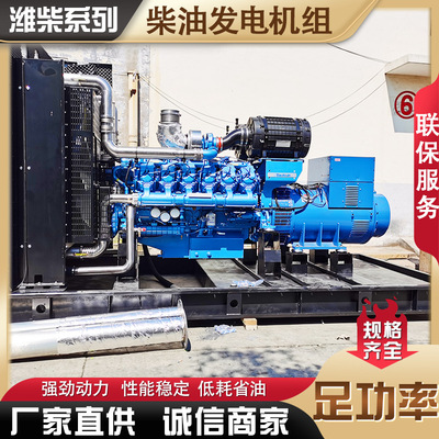 700千瓦柴油發(fā)電機(jī)組 濰柴發(fā)電機(jī)組700kw 全銅柴油發(fā)電機(jī)三相四線 舉報 本產(chǎn)品采購屬于商業(yè)貿(mào)易行為
