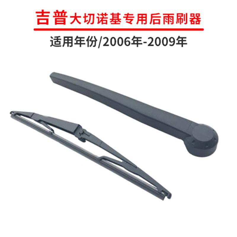 雨刷器 大切諾基Grand cherokee后雨刮總成OE：05139836AB 雨刷器