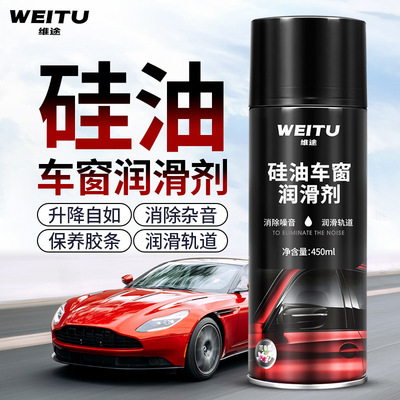 汽車車窗潤(rùn)滑劑車門電動(dòng)升降玻璃異響消除天窗軌道脂清洗劑批發(fā)