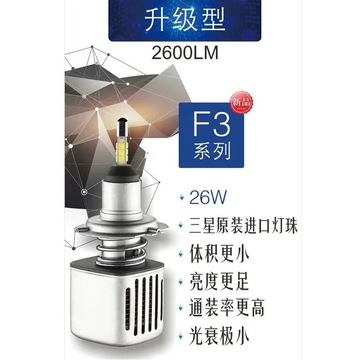 銳盈LED大燈F3四面發(fā)光 H1H4 H7D1SD2S遠近光聚光12V24V批發(fā)