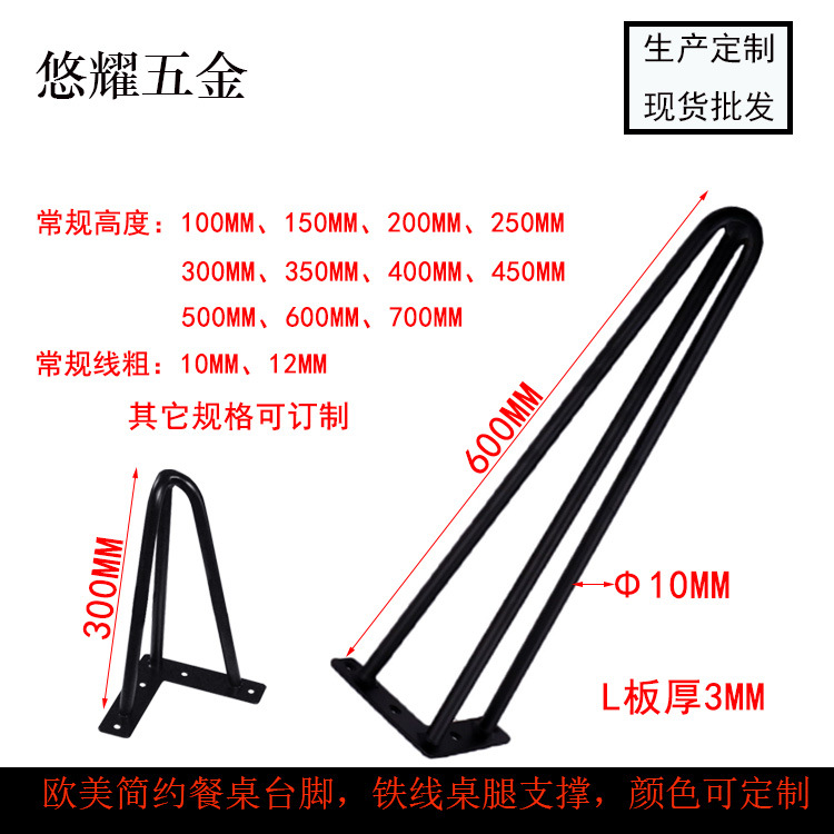 歐美簡約餐桌臺腳，鐵線桌腿支撐，顏色可定制（2）