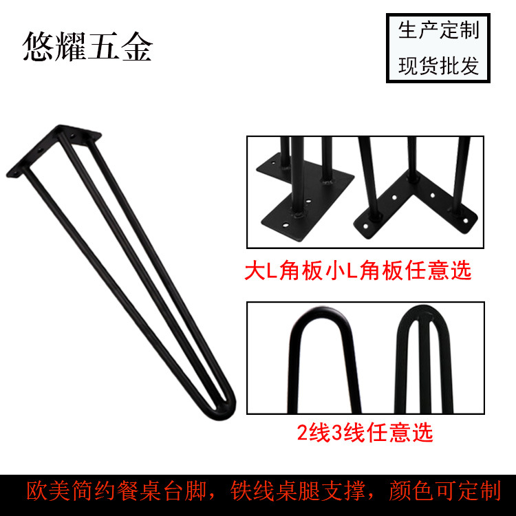 歐美簡約餐桌臺腳，鐵線桌腿支撐，顏色可定制（3）