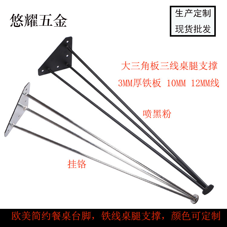 歐美簡約餐桌臺腳，鐵線桌腿支撐，顏色可定制（5）