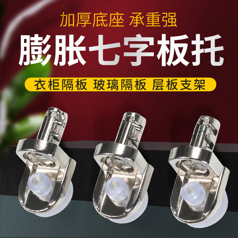 工廠直供 吸盤板托膨脹七字吸盤板托 櫥柜層板托家具五金配件