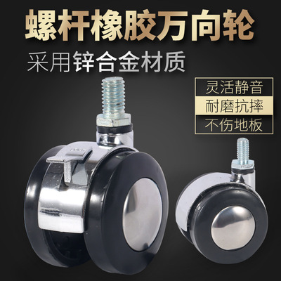 廠家直供 鋅合金家具腳輪萬(wàn)向輪1.5寸2寸絲牙家具辦公萬(wàn)向腳輪