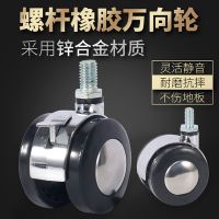 廠家直供 鋅合金家具腳輪萬向輪1.5寸2寸絲牙家具辦公萬向腳輪