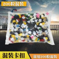汽車(chē)混合塑料卡子裝飾卡扣卡子內(nèi)飾板卡扣門(mén)釘塑料卡子200粒/pcs
