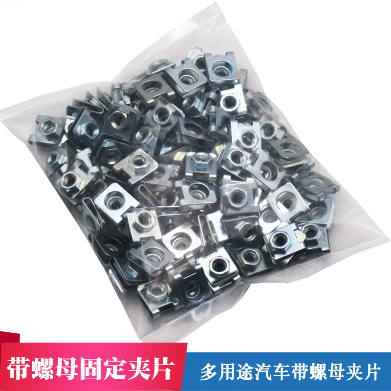 汽車改裝固定帶螺母底座夾片改裝合金帶螺母墊片鐵夾片卡子固定