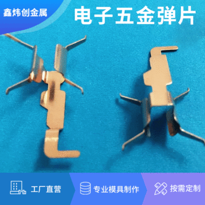 金屬精密沖壓加工 電子五金彈片 五金接觸片彈片加工 金屬拉伸件