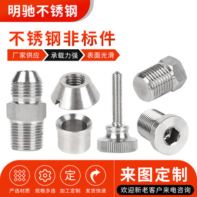 不銹鋼非標(biāo)件加工 來圖來樣定制不銹鋼機(jī)CNC機(jī)加工