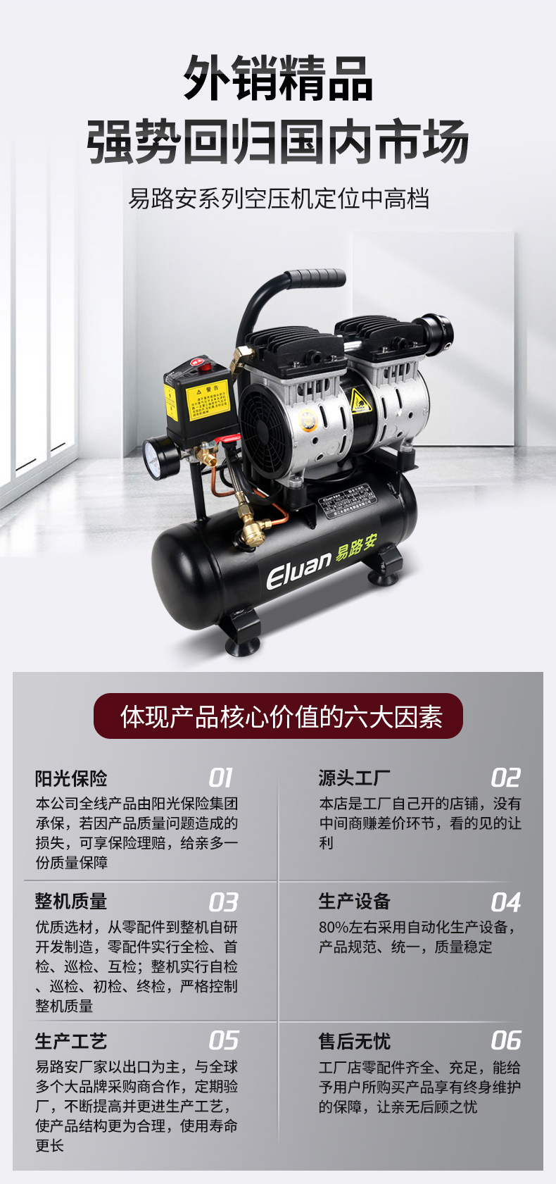 阿里巴巴易路安E8L詳情頁(yè)N_10