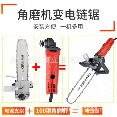 BLD 南匠 電鏈鋸轉(zhuǎn)換器 電鋸支架 BLD 角磨轉(zhuǎn)電鏈鋸 小型鋸 木工