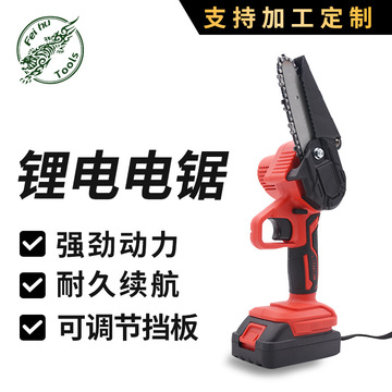 飛虎手持電動(dòng)修枝鋸充電式小型鋰電鋸木工單手電鋸園林伐木電鏈鋸