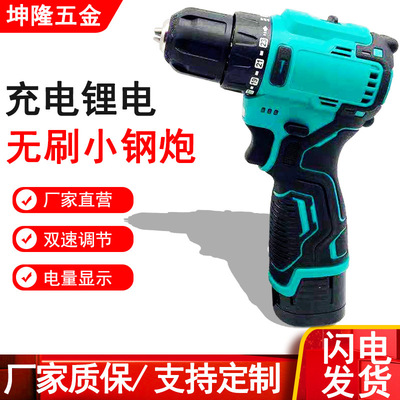 批發(fā)16.8V無(wú)刷電鉆小鋼炮雙速充電鉆鋰電手電鉆家用迷你手槍電鉆