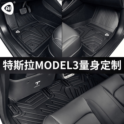 AI 全TPE汽車腳墊適用于特斯拉 Model 3汽車半包圍腳墊絨毯尾墊