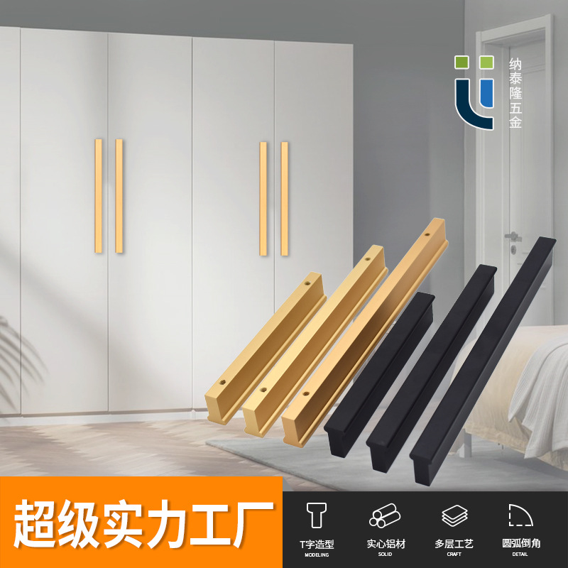 現(xiàn)代簡約超長型拉手加長柜門衣柜拉手輕奢把手到頂T型鋁合金拉手