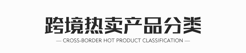 速賣通 ，亞馬遜，易貝eBay，wish，LAZADA，獨(dú)立站等跨境產(chǎn)品推薦;遠(yuǎn)銷歐洲美洲產(chǎn)品爆款熱賣專區(qū)
