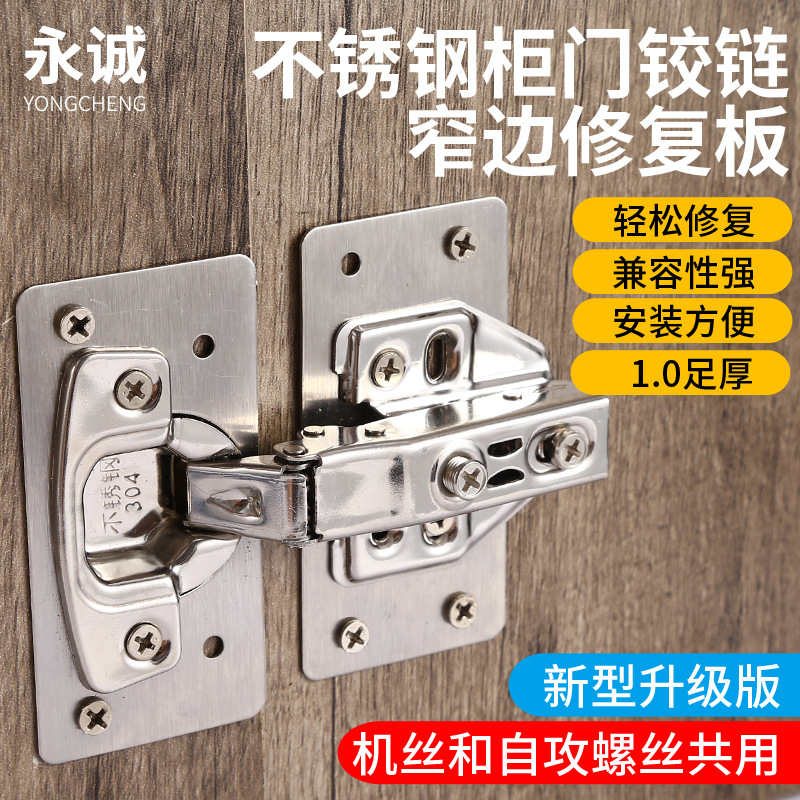 鉸鏈修復(fù)板不銹鋼加厚安裝固定板家用衣櫥柜門板家具損壞合頁修復(fù)