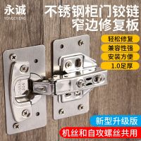 鉸鏈修復(fù)板不銹鋼加厚安裝固定板家用衣櫥柜門板家具損壞合頁修復(fù)