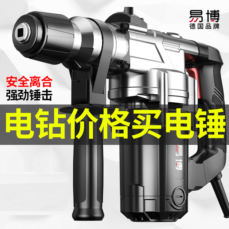 易博工業(yè)電鉆沖擊鉆家用電動工具大功率混凝土兩用多功能電錘電鎬