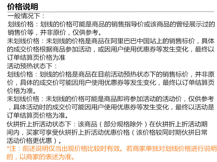 價(jià)格說(shuō)明