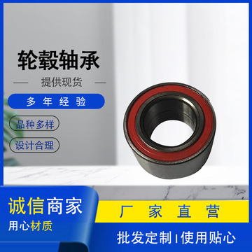 汽車輪轂軸承DAC40750039前輪軸承