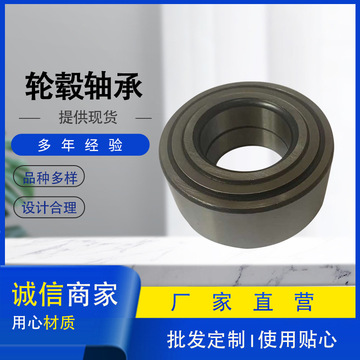 汽車輪轂軸承DAC40740040 適用于大眾高爾夫輪轂軸承