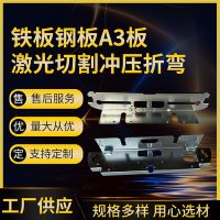加工定制 鍍鋅鐵板鋼板不銹鋼板鋁板A3板 激光切割沖壓折彎焊接