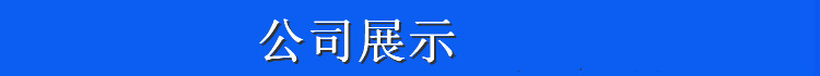 詳情頁-公司展示_meitu_3