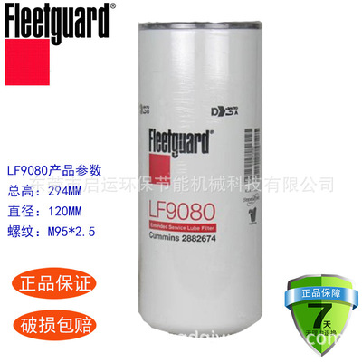 廠家康明斯機(jī)油濾芯LF9080 弗列加濾清器機(jī)濾過濾器型號(hào)2882674