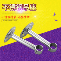 25mm固定式晾衣架吊座吊桿 不銹鋼曬衣吊底座 晾衣頂座 陽臺吊環(huán)