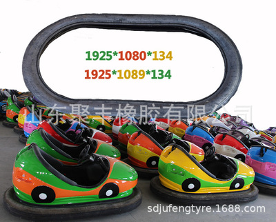 廠家生產(chǎn)批發(fā)直銷游樂車輪胎卡丁車輪胎1925x1080-134碰碰車輪胎