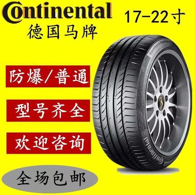 馬牌二手輪胎235245 255 275 295/40 45 50 55R20R18R17R19R21R22