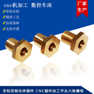 五金非標緊固件 黃銅加工 平頭六角螺栓 自動化設備CNC機加工