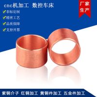 紅銅加工件 非標(biāo)件五金加工 cnc加工 精密數(shù)控車床金屬軸套加工