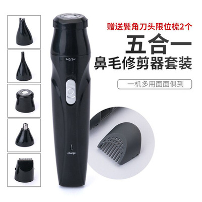 亞馬遜五合一鼻毛器多功能電動(dòng)鼻毛修理器套裝贈(zèng)送限位梳