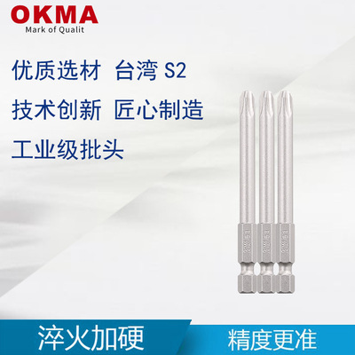 OKMA工業(yè)級螺絲批頭廠家直銷S2臺灣材料強(qiáng)磁性風(fēng)批頭十字系列PH2