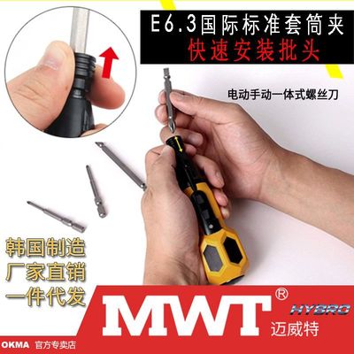 MWT電動螺絲批USB迷你電動起子機(jī)鋰電螺絲批3.6V電動工具Hybro