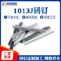 廠家批發(fā)1013J碼釘 手動(dòng)碼釘槍釘 U型家具五金碼釘