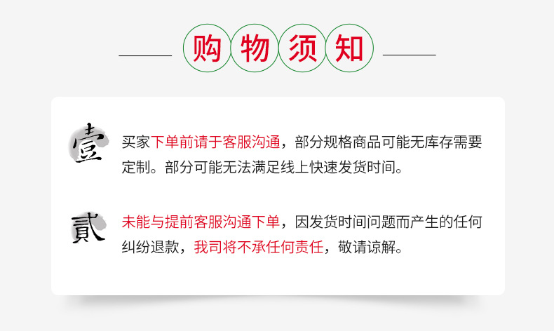 買家須知