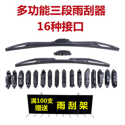 多功能雨刮器三段可更換接口雨刷雨刮片萬能接口16合一贈送雨刮架
