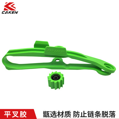 caken摩托配件 改裝鏈條膠川崎 Kawasaki CS-030103平叉膠保護(hù)